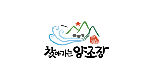 찾아가는 양조장